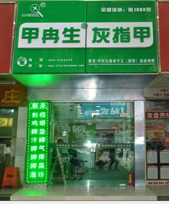 廣州直營店面